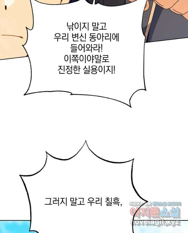 네크로맨서 학교의 소환천재 99화 30