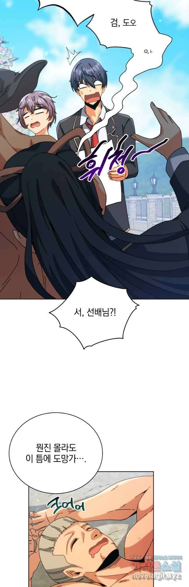 네크로맨서 학교의 소환천재 99화 31