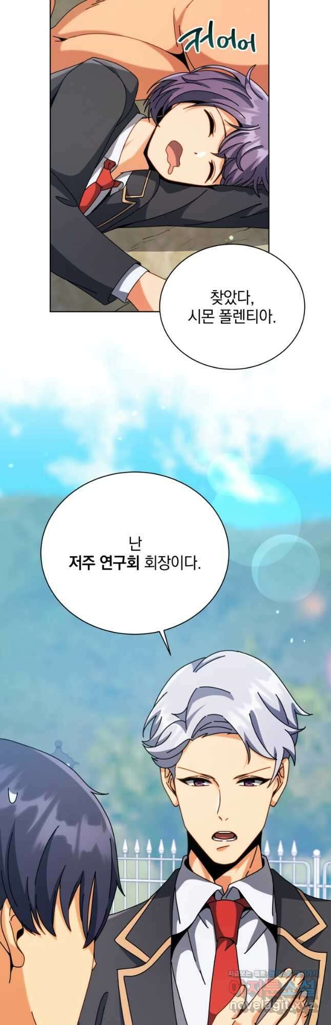 네크로맨서 학교의 소환천재 99화 32