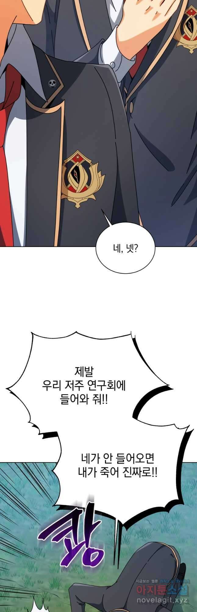 네크로맨서 학교의 소환천재 99화 33
