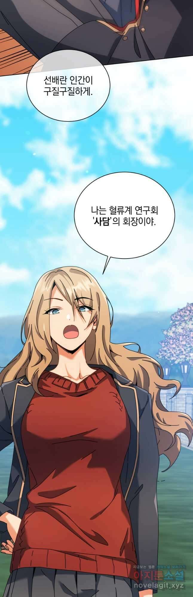 네크로맨서 학교의 소환천재 99화 36