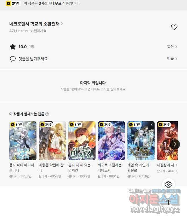 네크로맨서 학교의 소환천재 99화 51