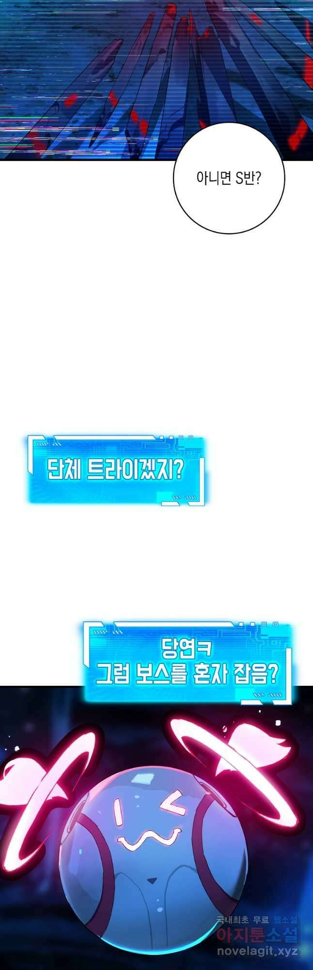 헌터 아카데미의 최강투신 23화 7