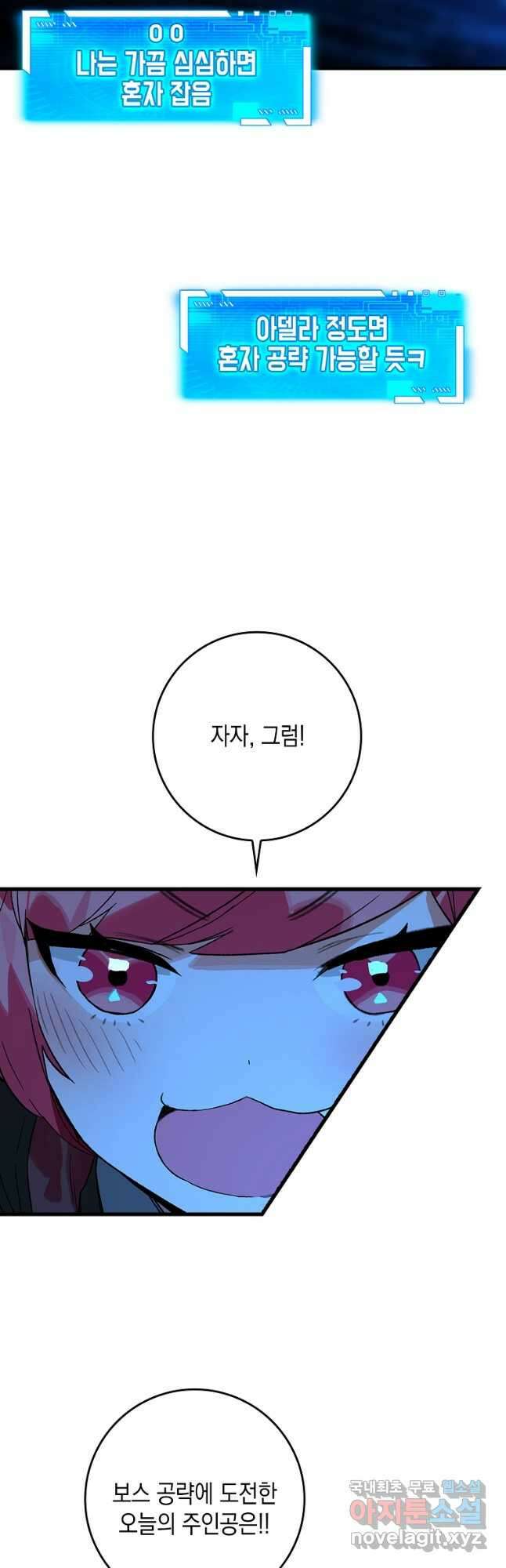 헌터 아카데미의 최강투신 23화 8
