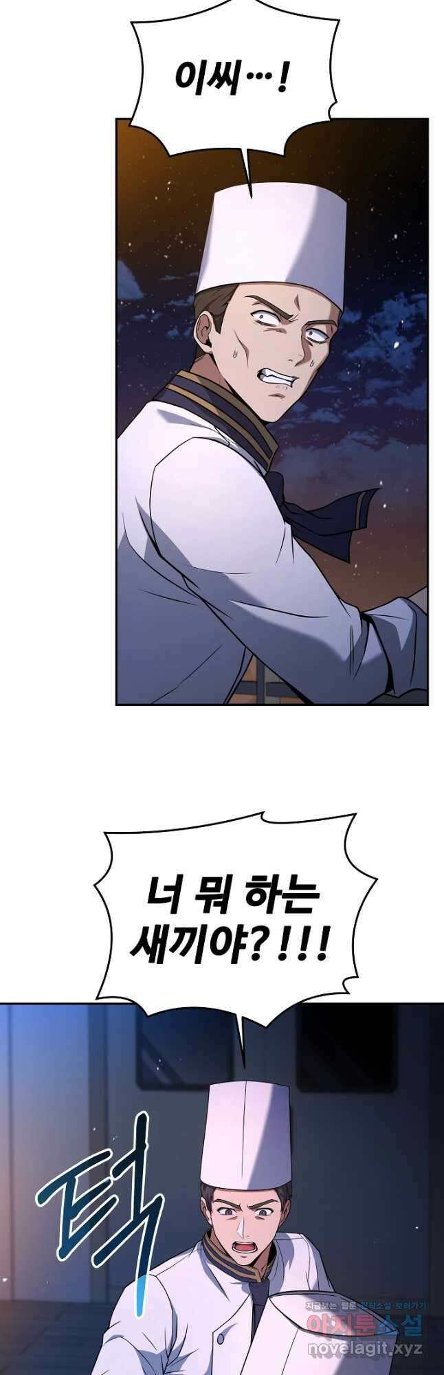 삼류호텔 막내셰프 102화 마침 7