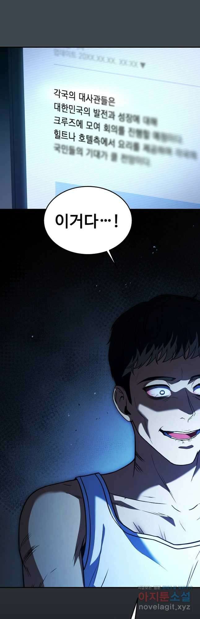 삼류호텔 막내셰프 102화 마침 12