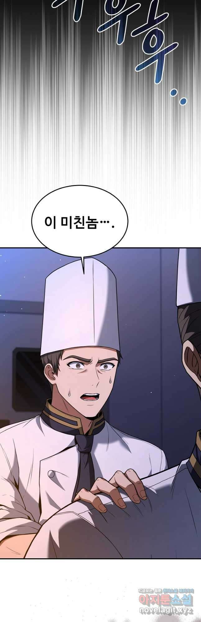 삼류호텔 막내셰프 102화 마침 14