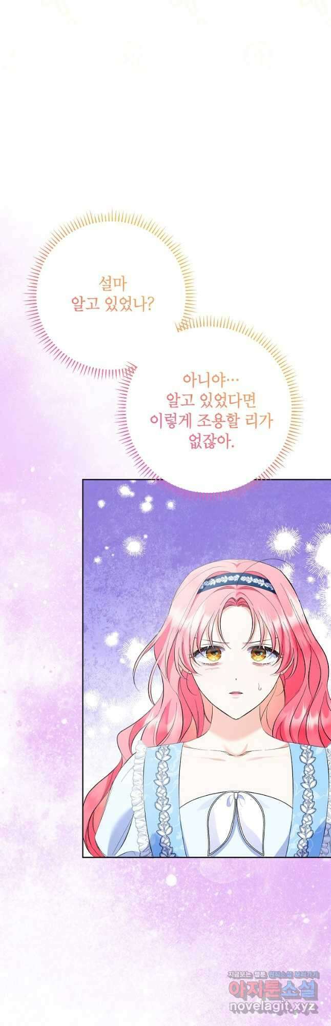 시한부 남편인 줄 알았습니다만 27화 2