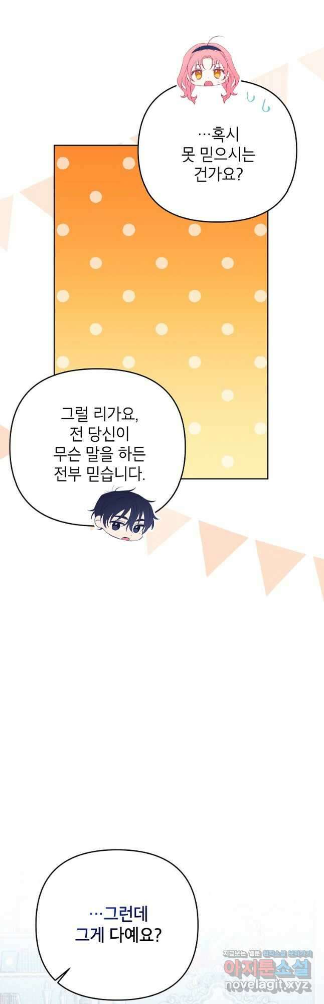 시한부 남편인 줄 알았습니다만 27화 5