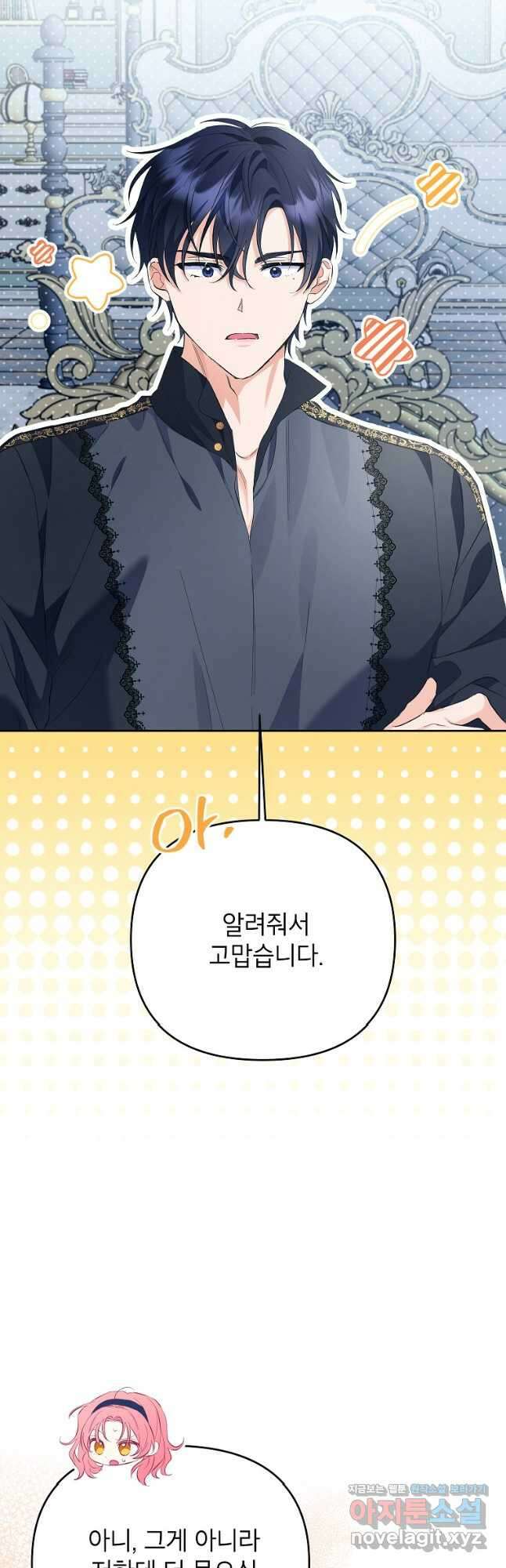 시한부 남편인 줄 알았습니다만 27화 6