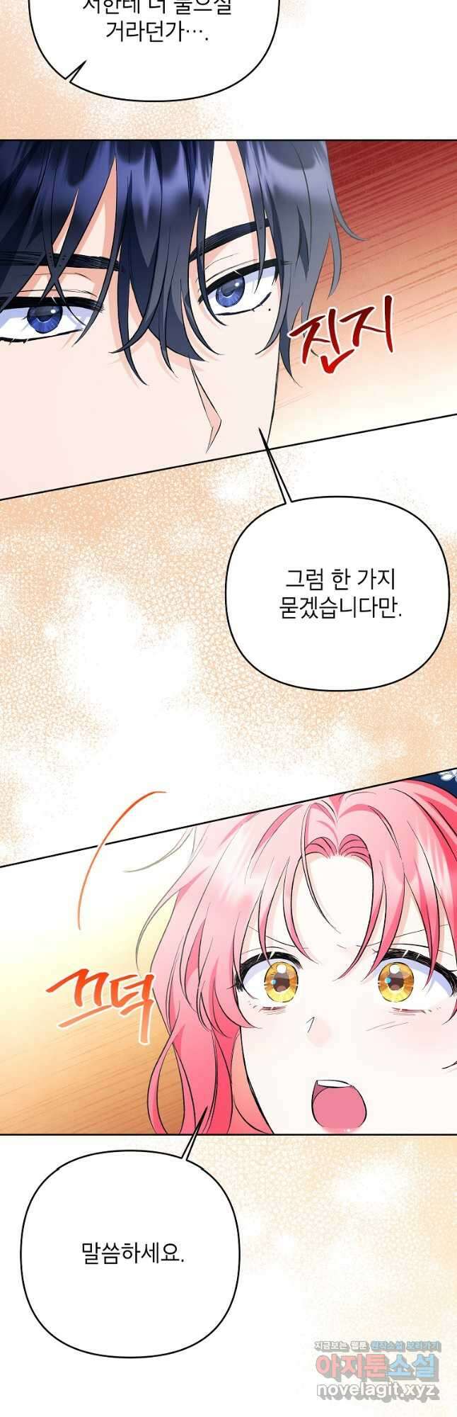 시한부 남편인 줄 알았습니다만 27화 7