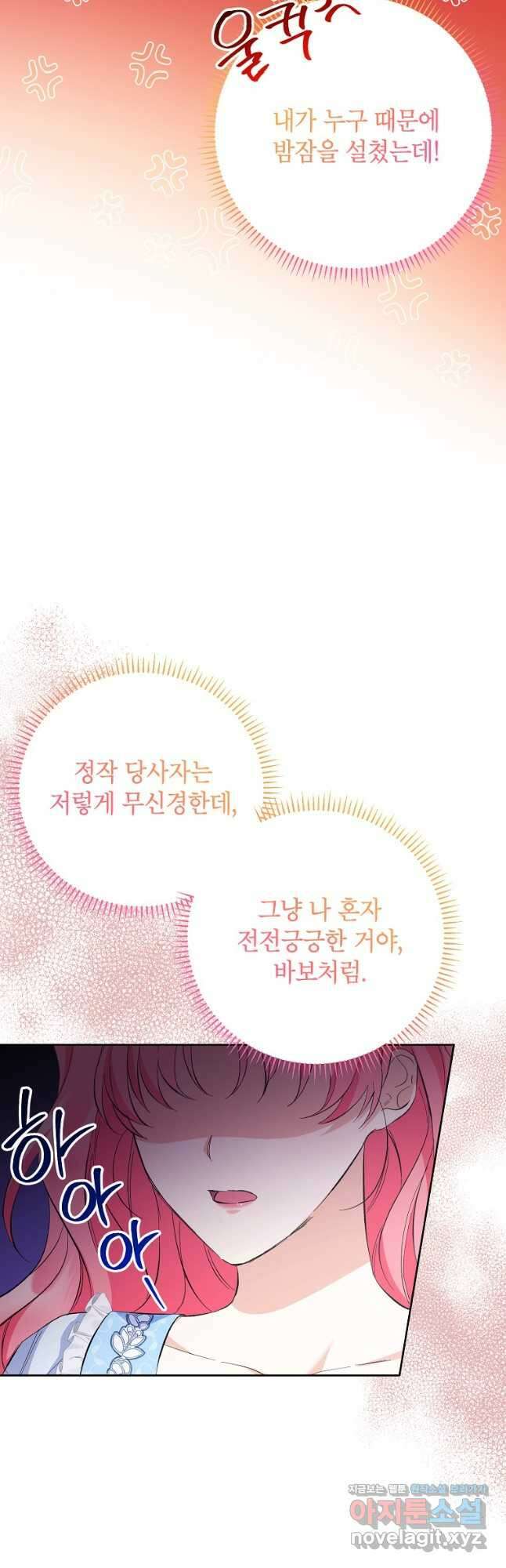 시한부 남편인 줄 알았습니다만 27화 11
