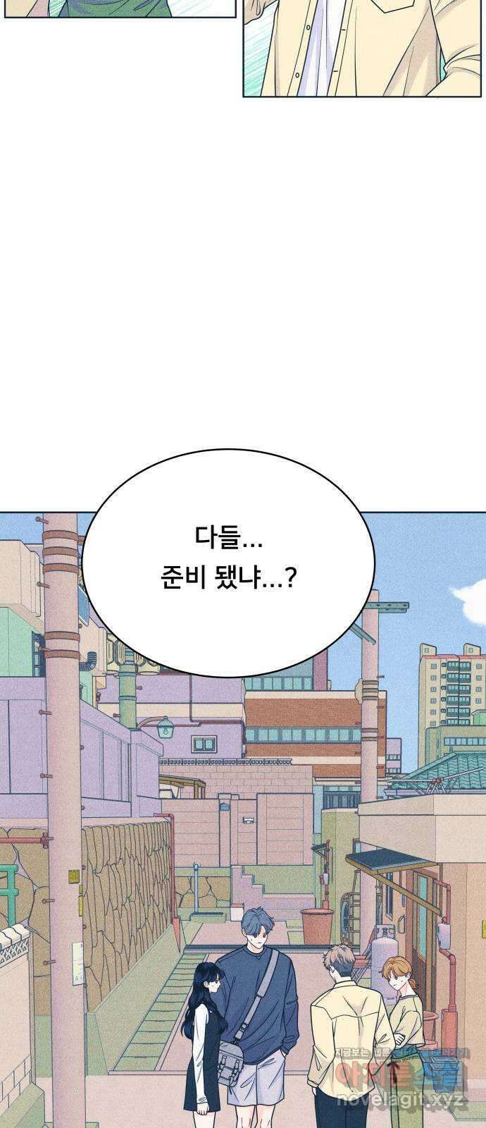 내향남녀 44화 게임 체인저 4