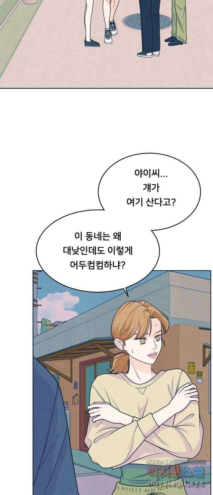 내향남녀 44화 게임 체인저 5