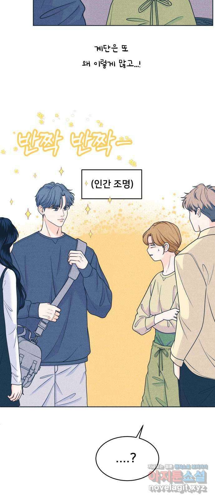 내향남녀 44화 게임 체인저 6
