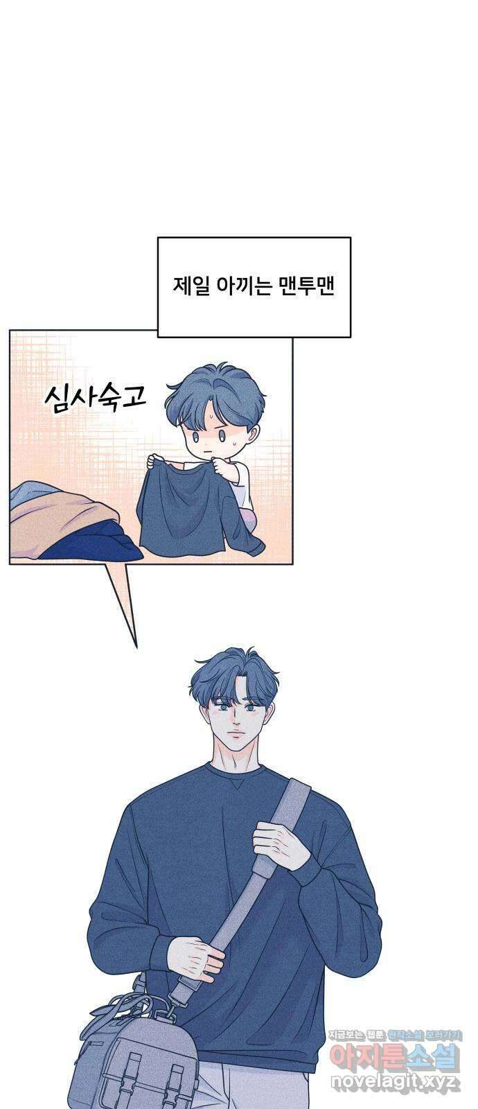 내향남녀 44화 게임 체인저 8