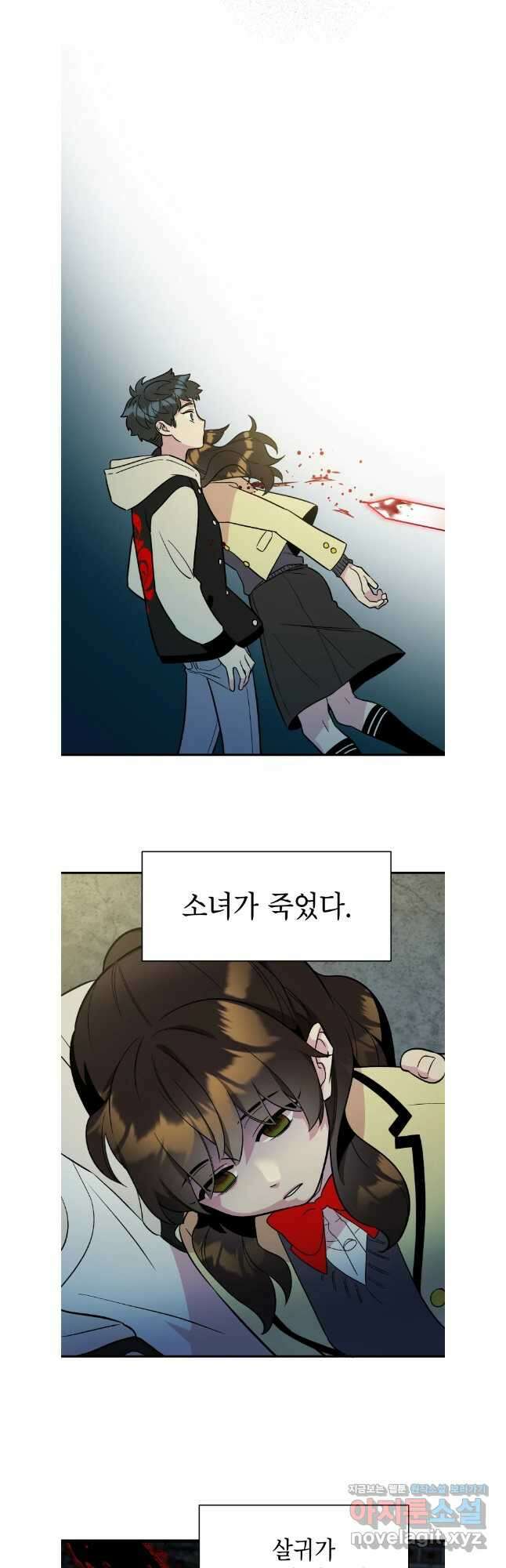 그리고 소녀가 검을 든다 93화 2