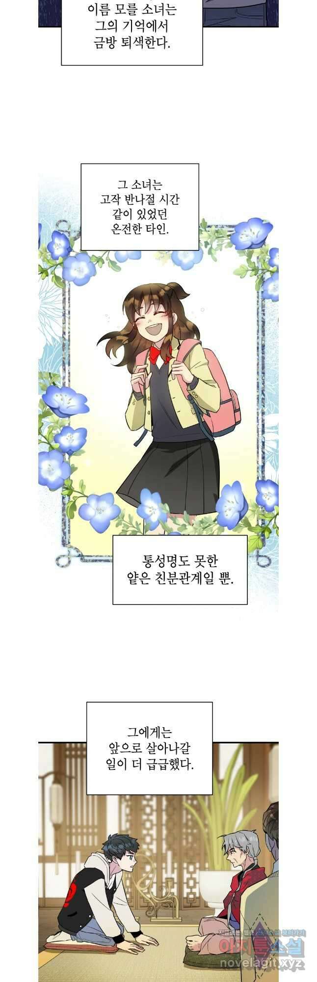 그리고 소녀가 검을 든다 93화 4
