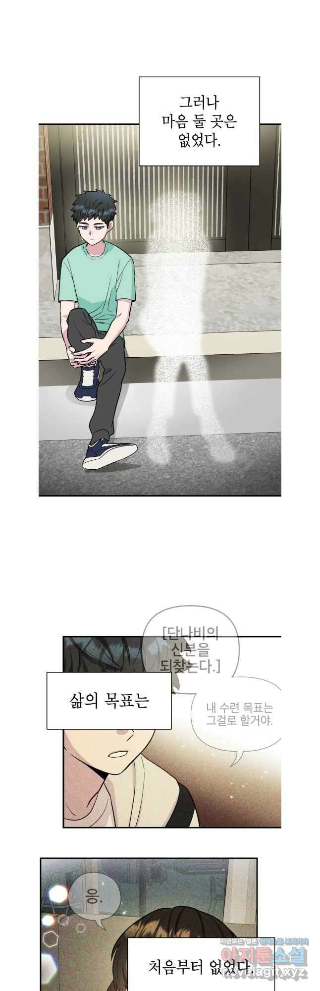그리고 소녀가 검을 든다 93화 6
