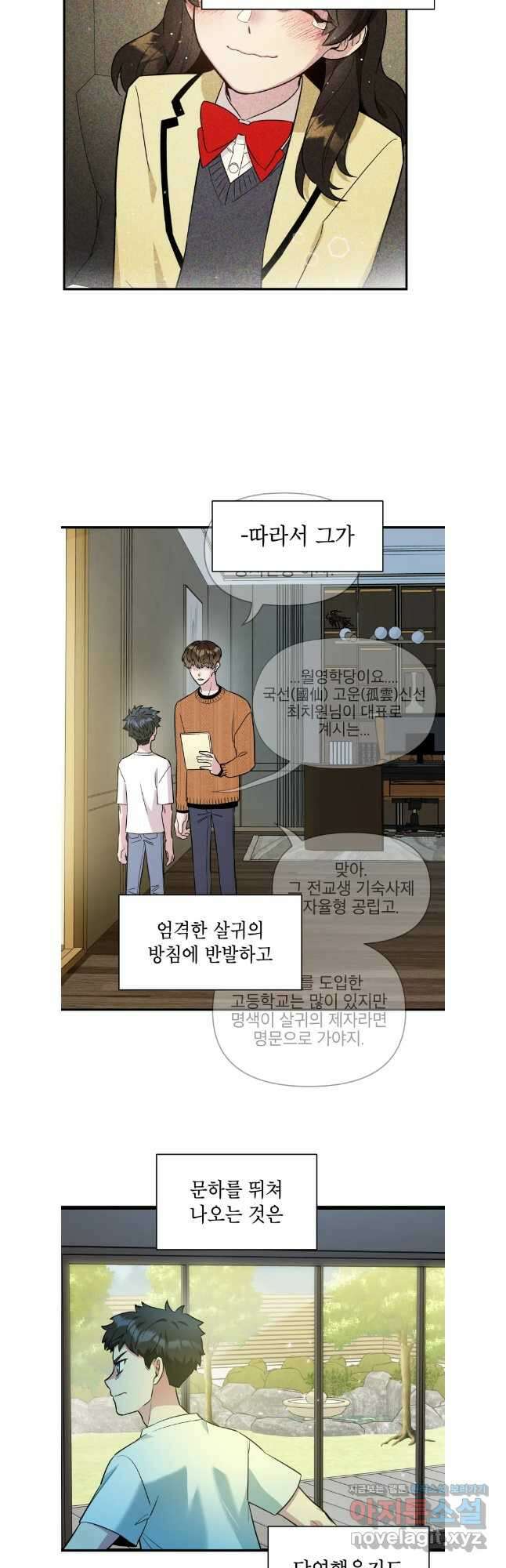 그리고 소녀가 검을 든다 93화 7