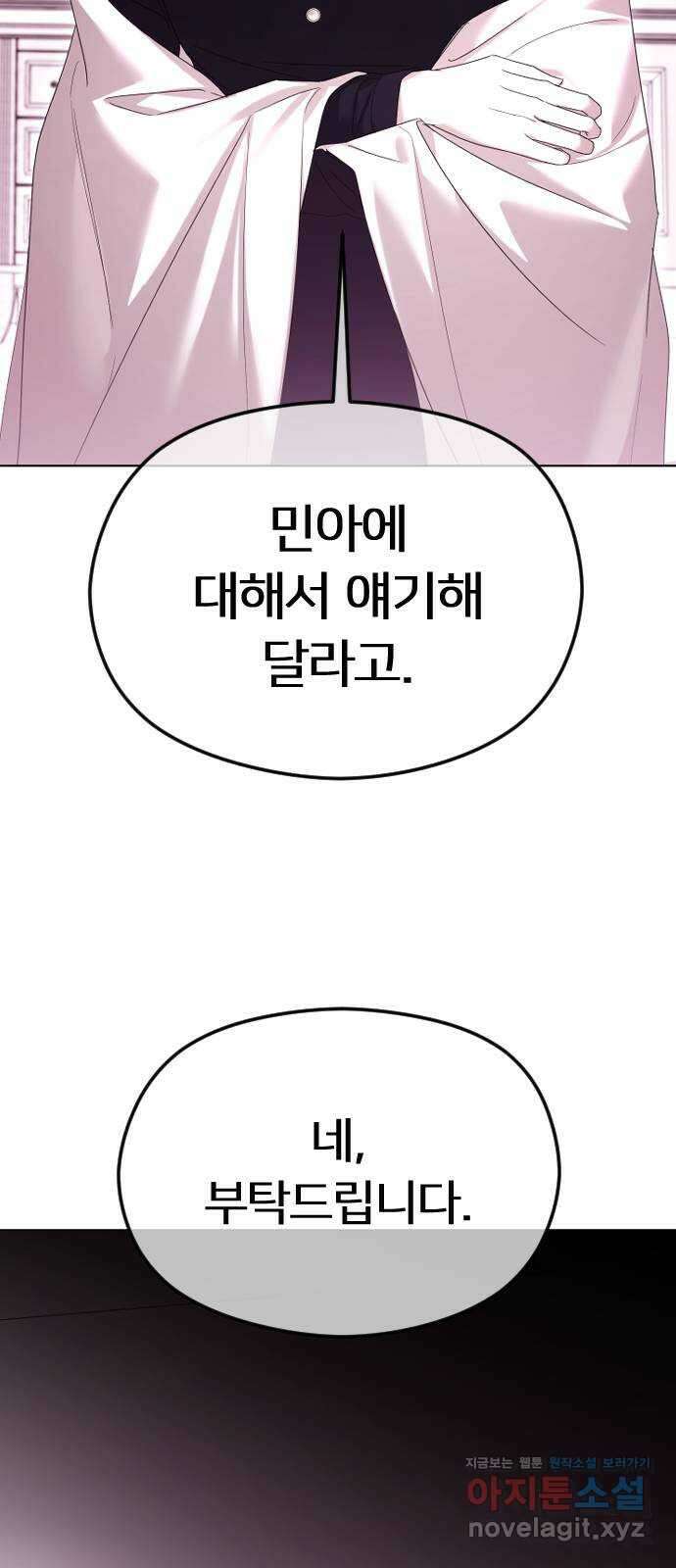 엔딩, 바꿔보려합니다 62화 _빛바랜 이야기 2
