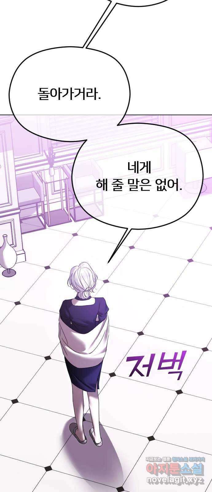 엔딩, 바꿔보려합니다 62화 _빛바랜 이야기 6