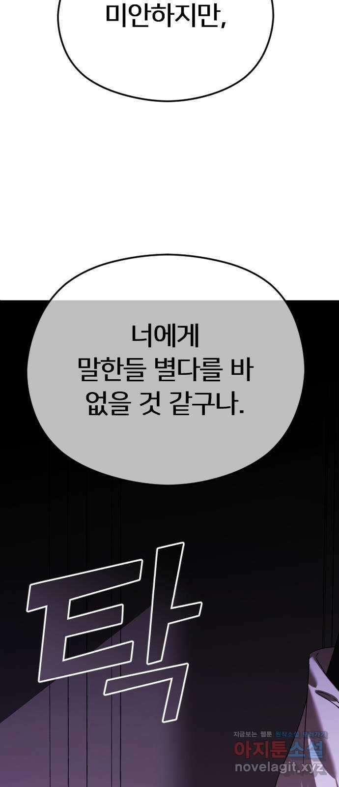 엔딩, 바꿔보려합니다 62화 _빛바랜 이야기 10