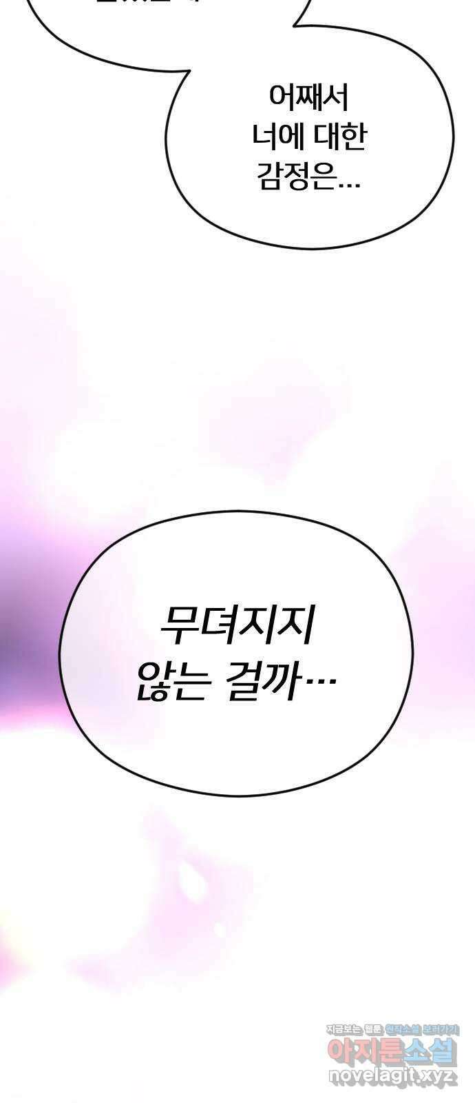 엔딩, 바꿔보려합니다 62화 _빛바랜 이야기 14