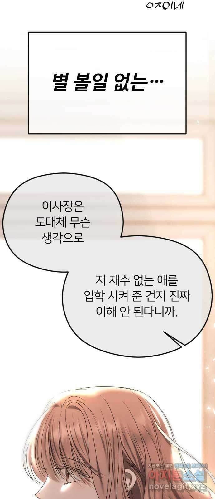 엔딩, 바꿔보려합니다 62화 _빛바랜 이야기 17