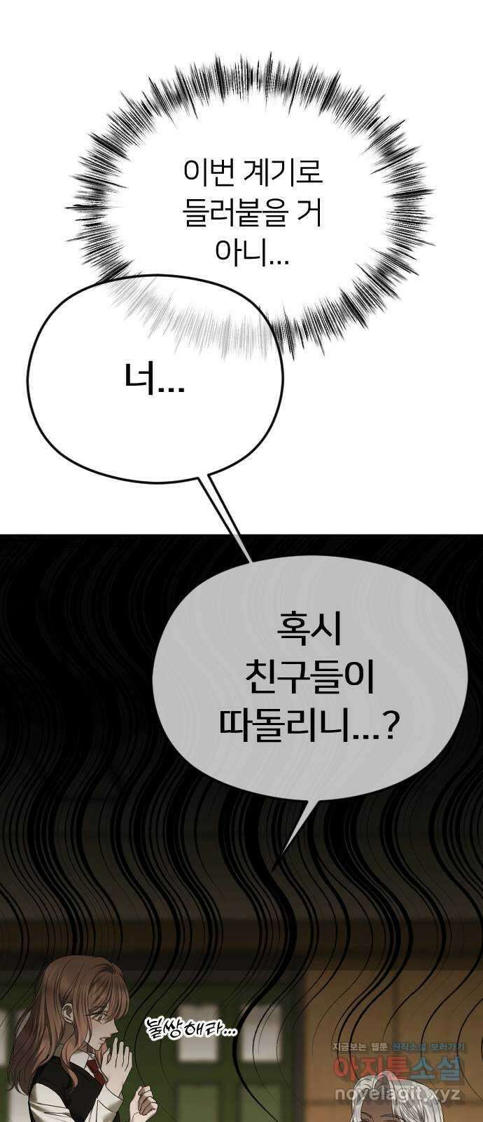엔딩, 바꿔보려합니다 62화 _빛바랜 이야기 25