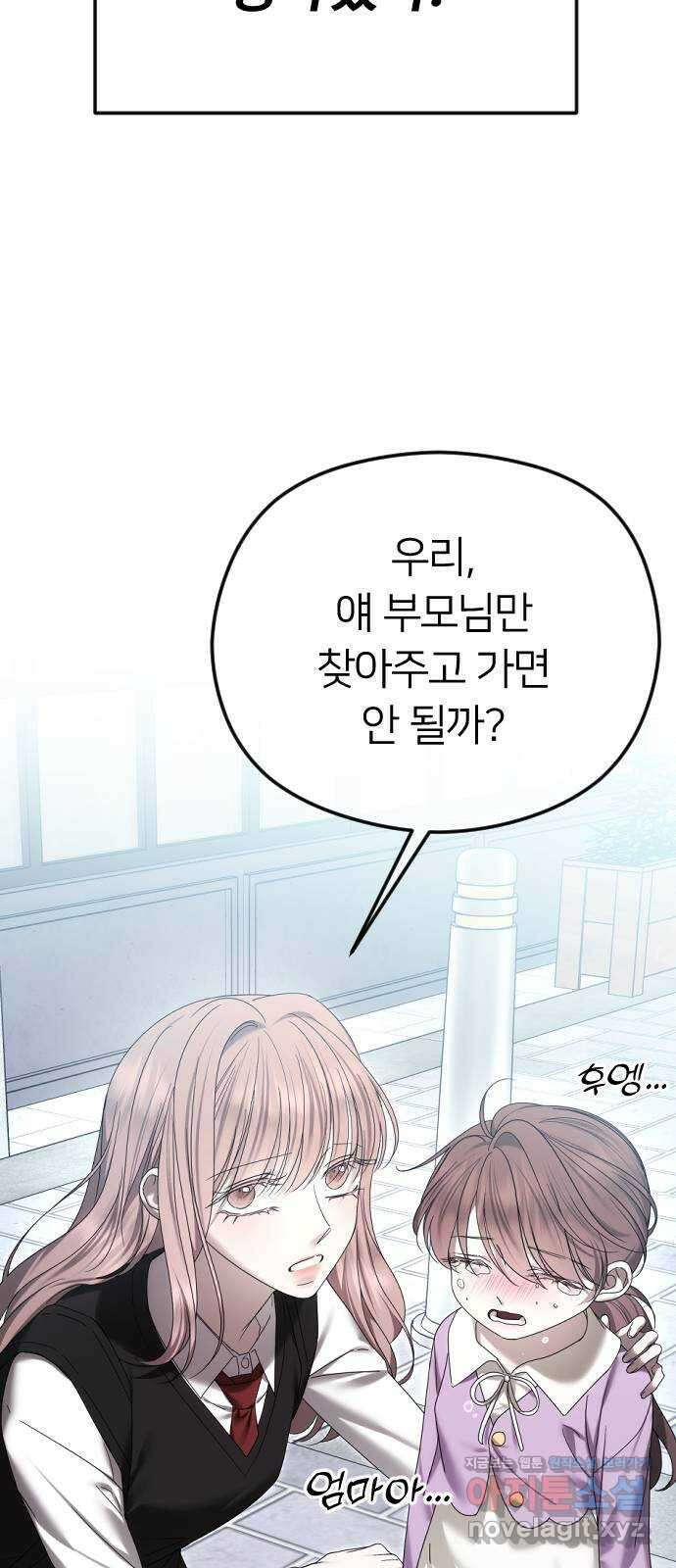 엔딩, 바꿔보려합니다 62화 _빛바랜 이야기 29