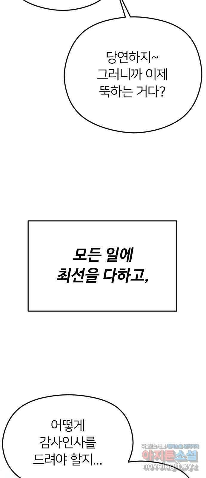 엔딩, 바꿔보려합니다 62화 _빛바랜 이야기 33
