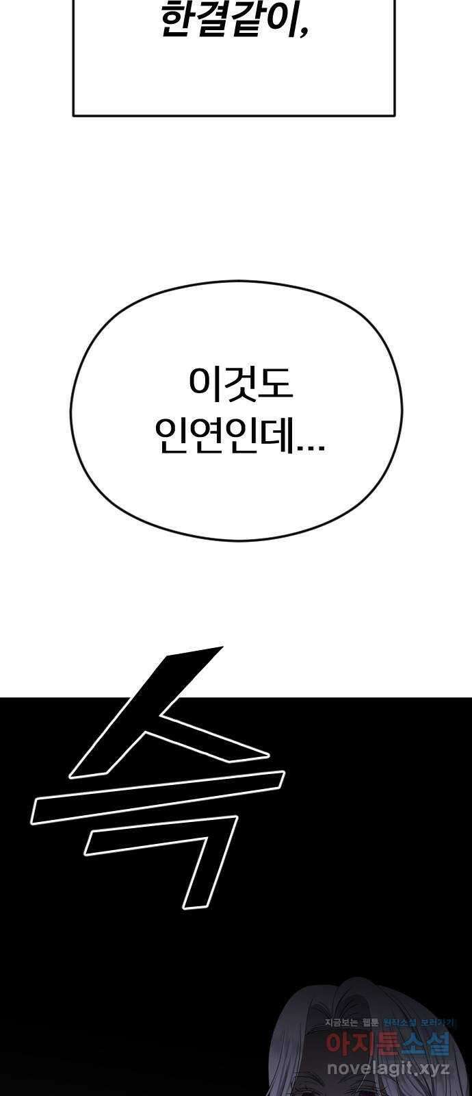 엔딩, 바꿔보려합니다 62화 _빛바랜 이야기 35