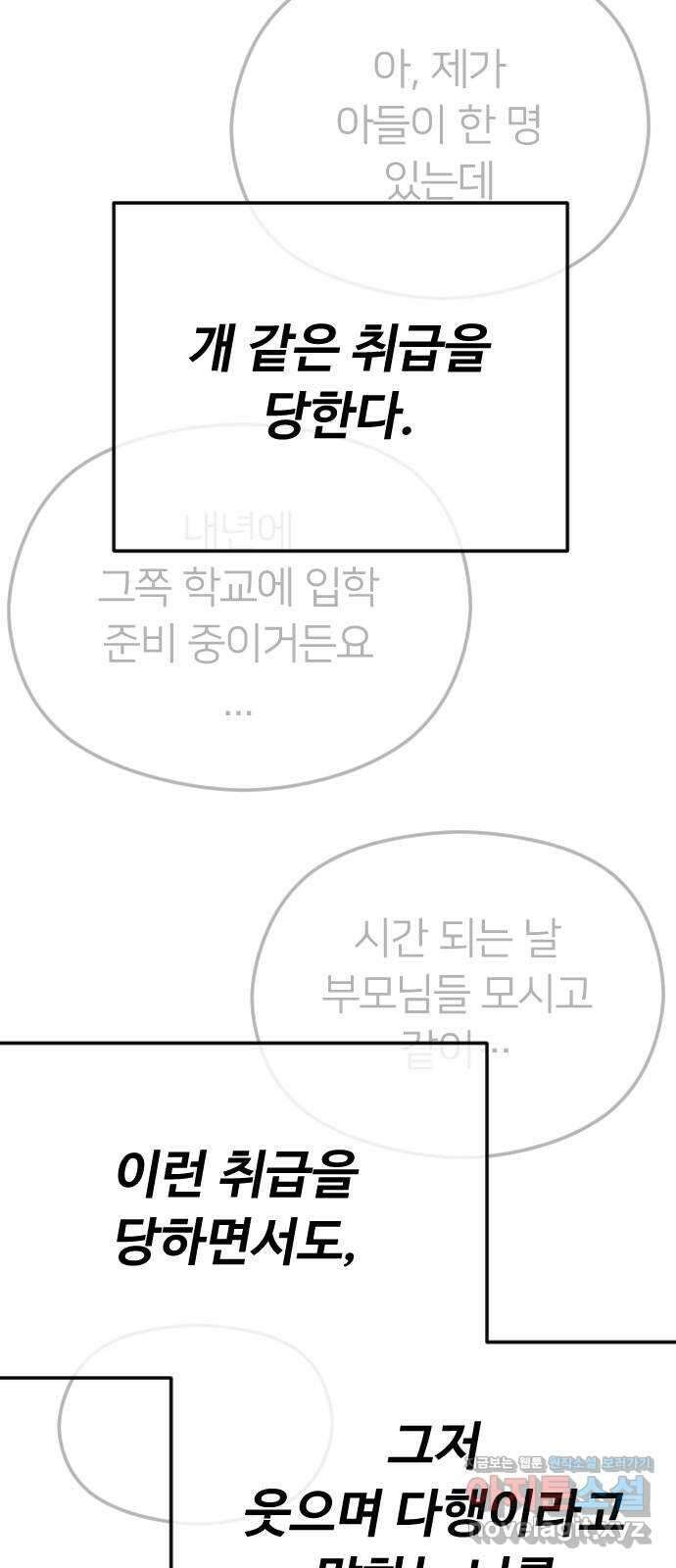 엔딩, 바꿔보려합니다 62화 _빛바랜 이야기 37