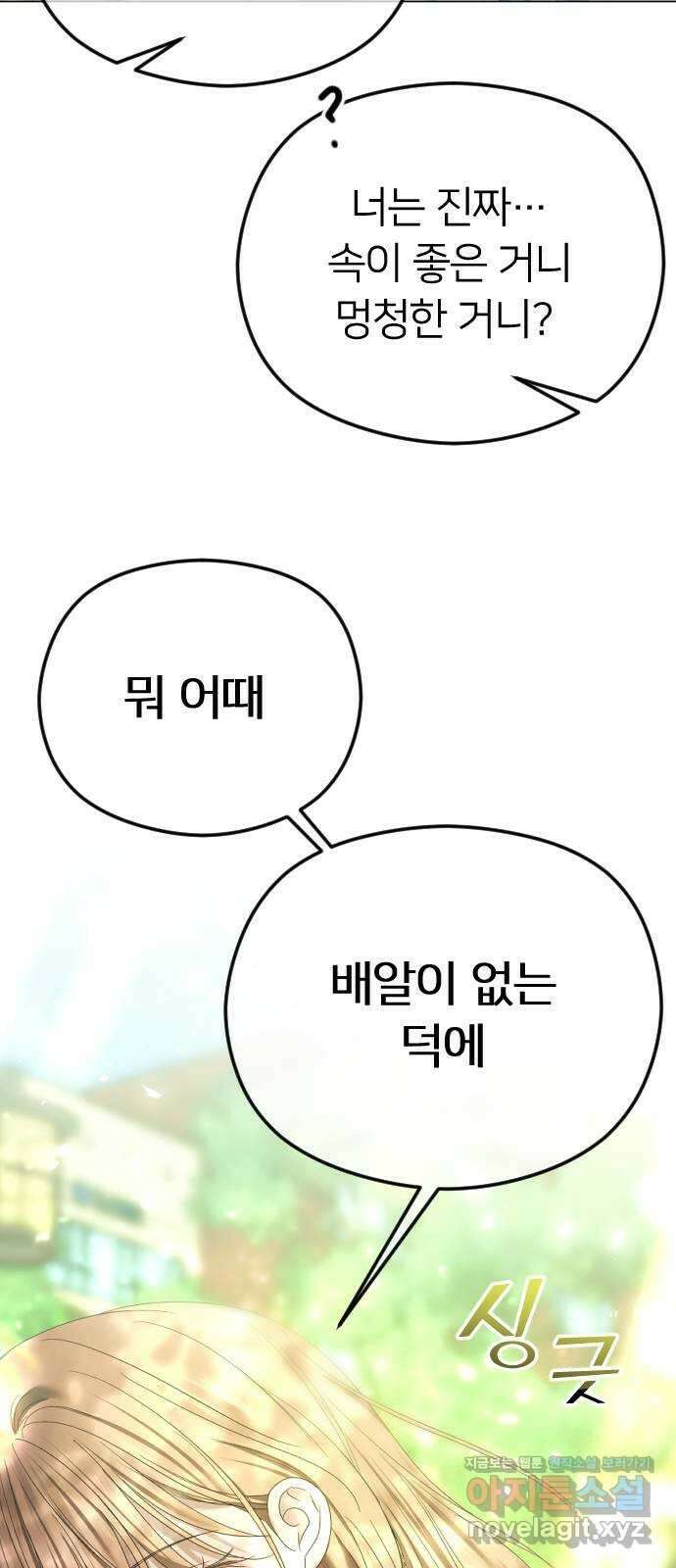 엔딩, 바꿔보려합니다 62화 _빛바랜 이야기 40