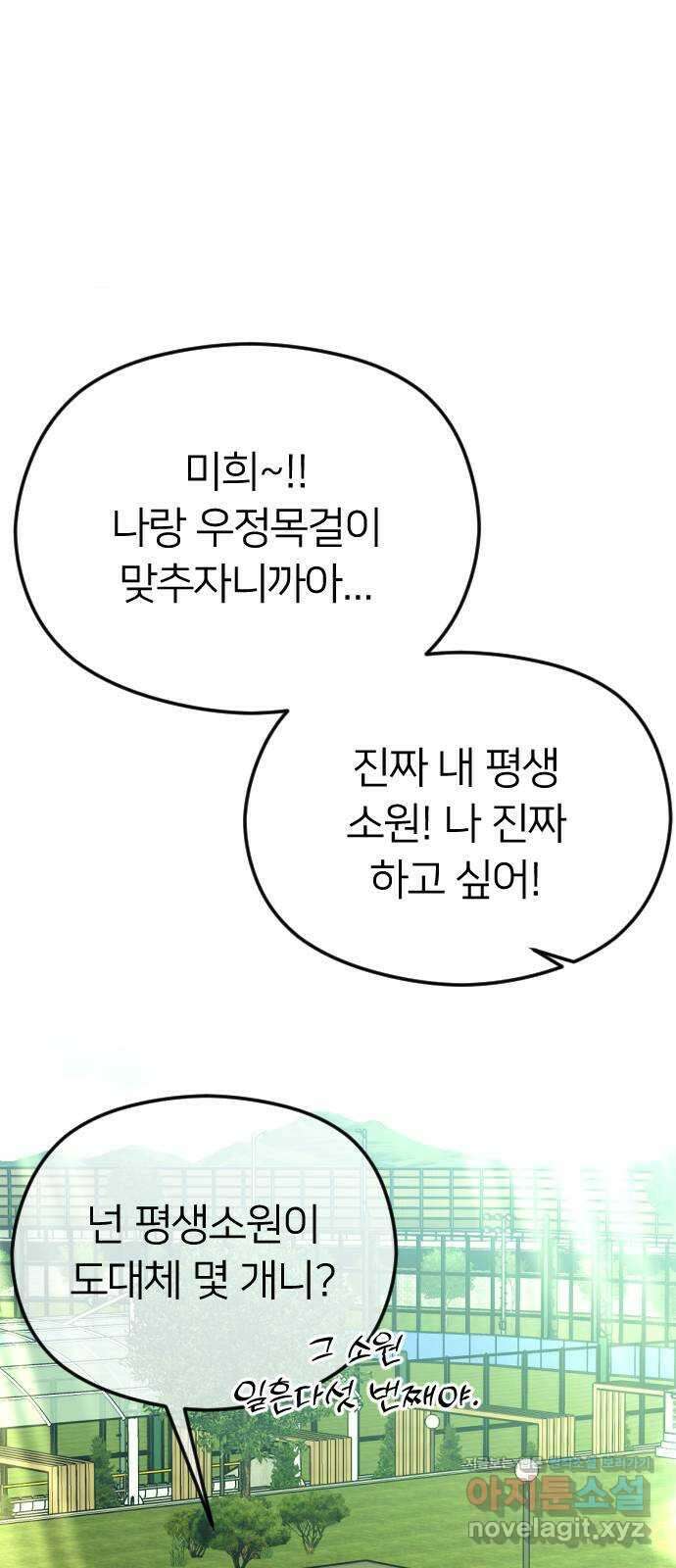엔딩, 바꿔보려합니다 62화 _빛바랜 이야기 44