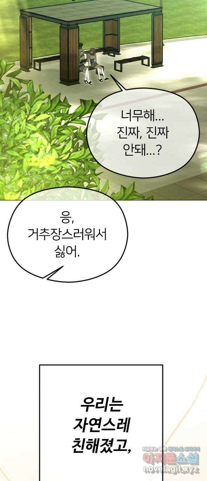 엔딩, 바꿔보려합니다 62화 _빛바랜 이야기 45