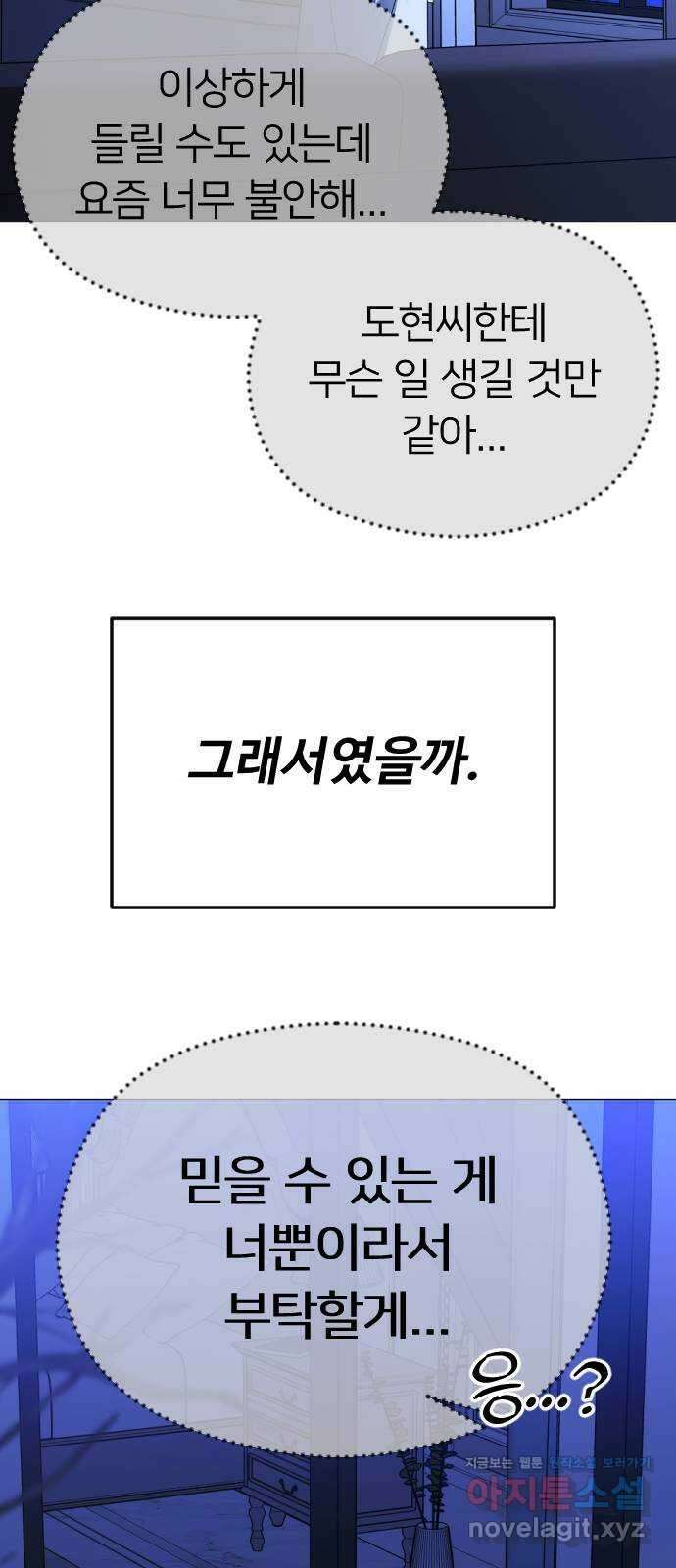 엔딩, 바꿔보려합니다 62화 _빛바랜 이야기 52