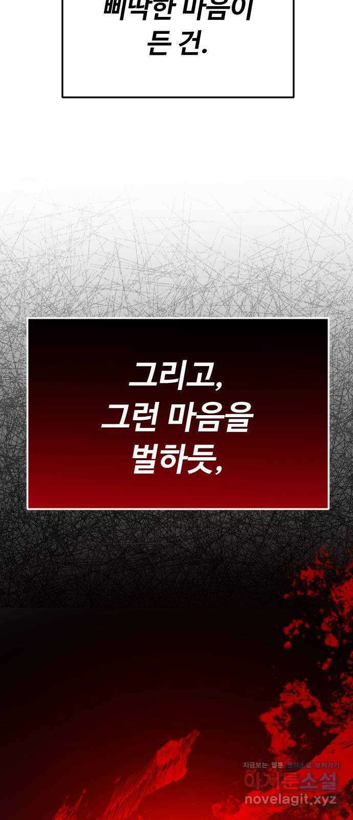 엔딩, 바꿔보려합니다 62화 _빛바랜 이야기 54