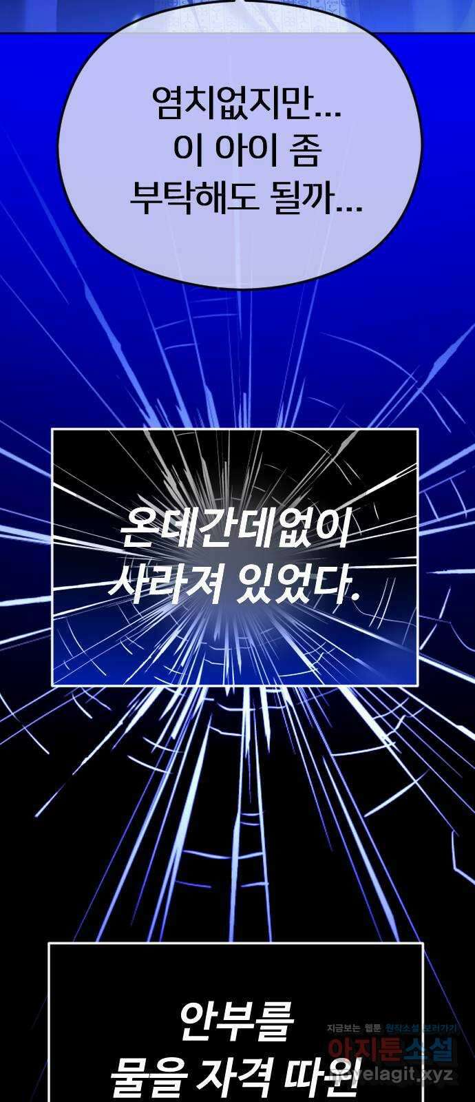엔딩, 바꿔보려합니다 62화 _빛바랜 이야기 57