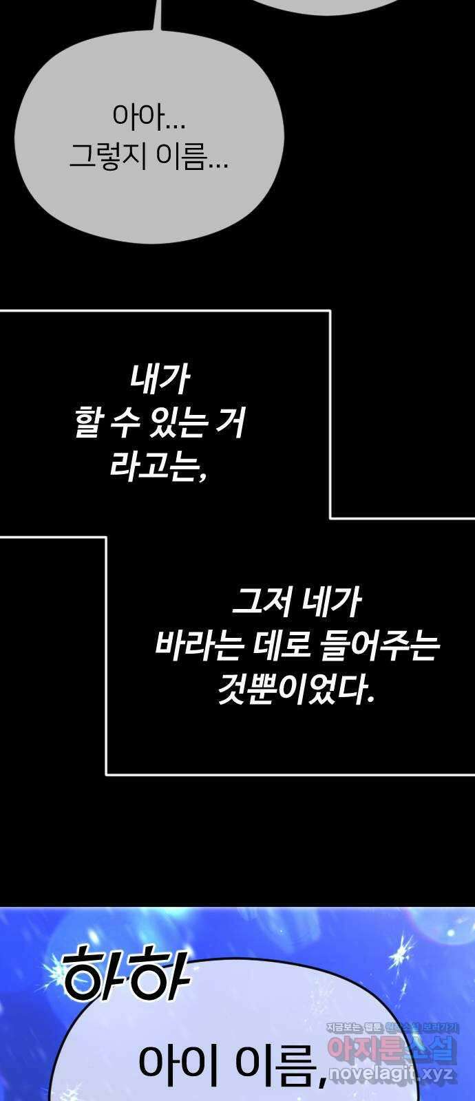 엔딩, 바꿔보려합니다 62화 _빛바랜 이야기 59