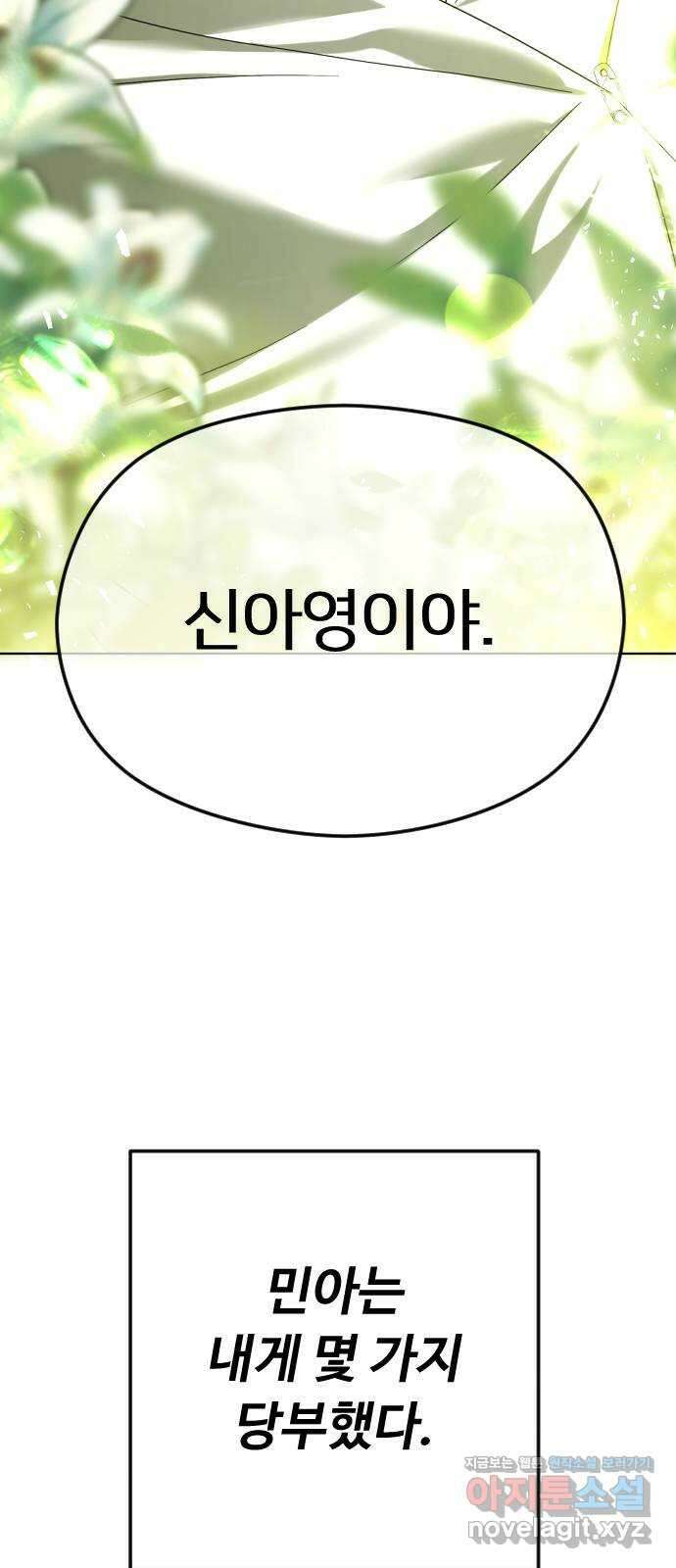 엔딩, 바꿔보려합니다 62화 _빛바랜 이야기 63