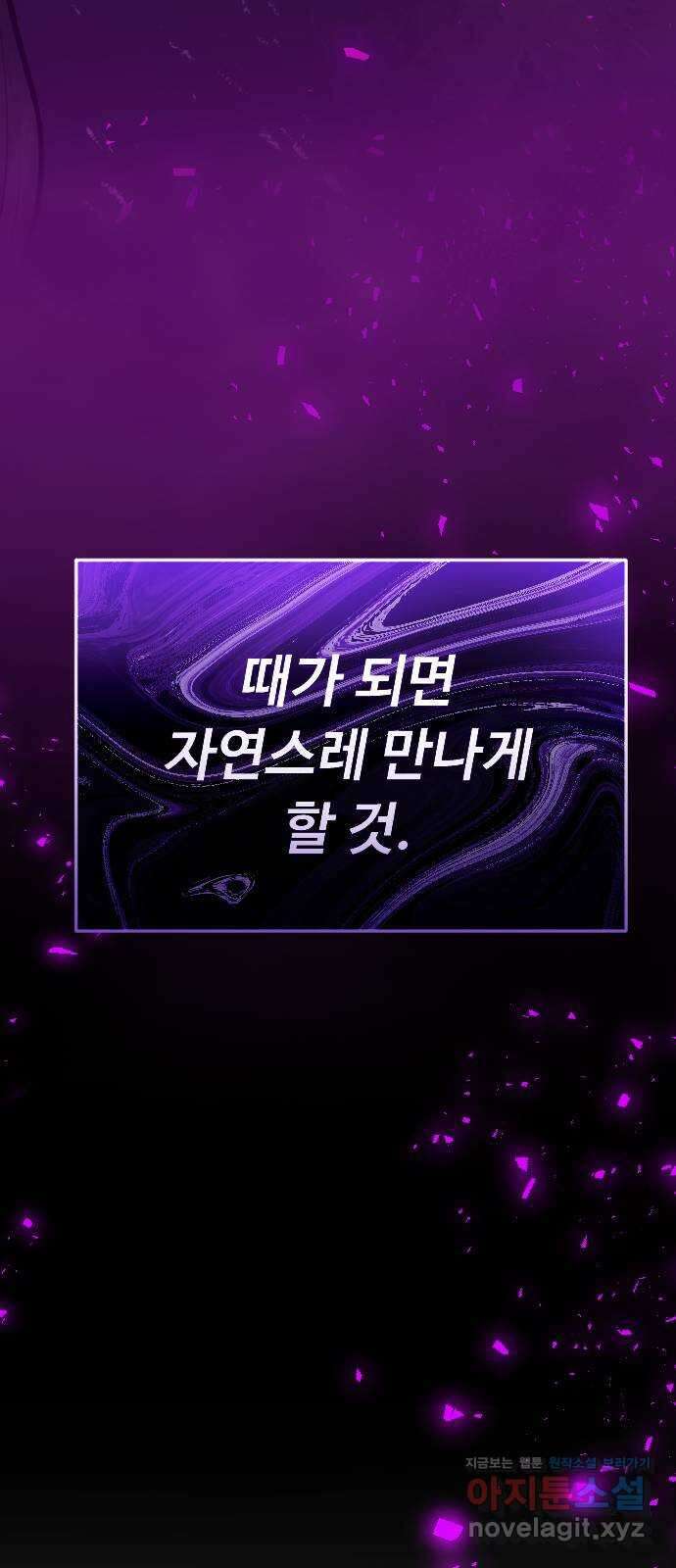 엔딩, 바꿔보려합니다 62화 _빛바랜 이야기 66