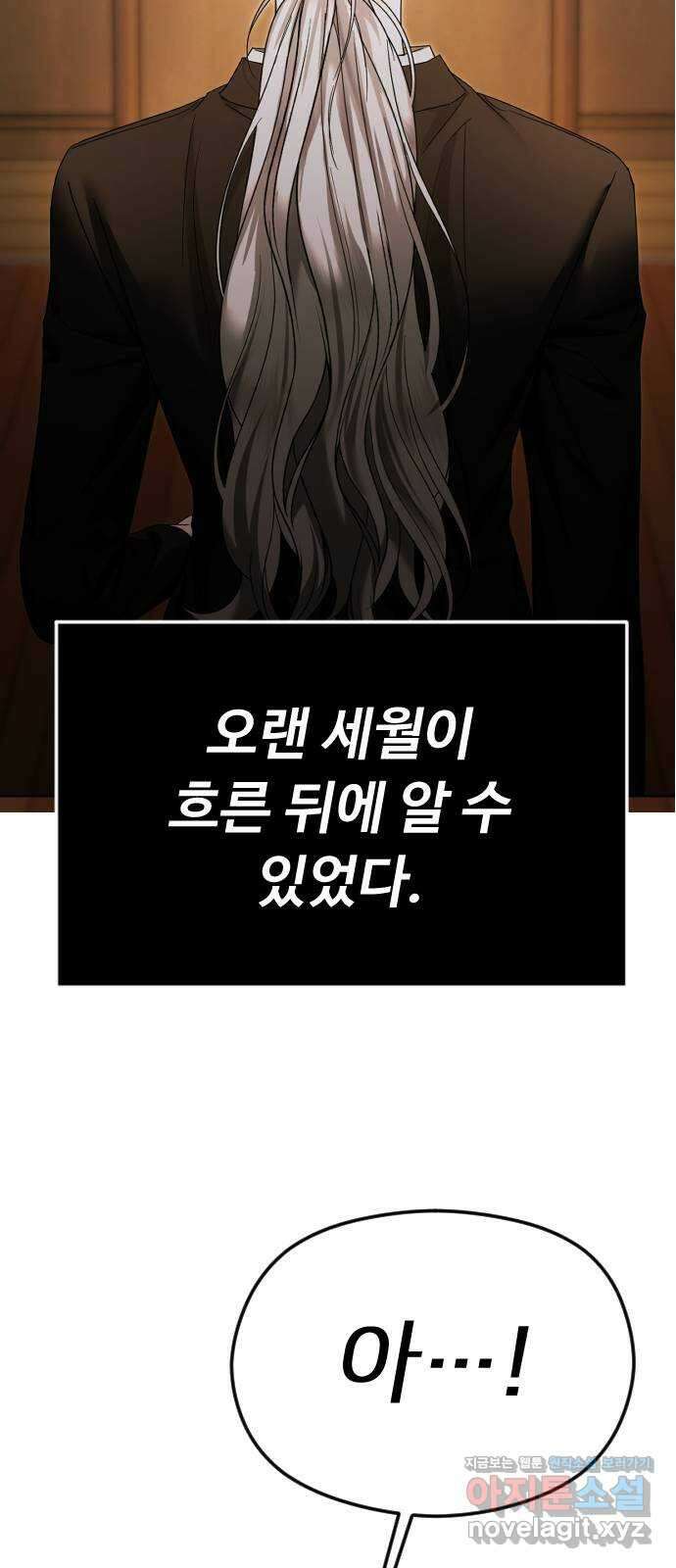 엔딩, 바꿔보려합니다 62화 _빛바랜 이야기 68