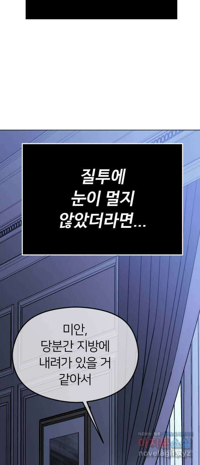엔딩, 바꿔보려합니다 62화 _빛바랜 이야기 72