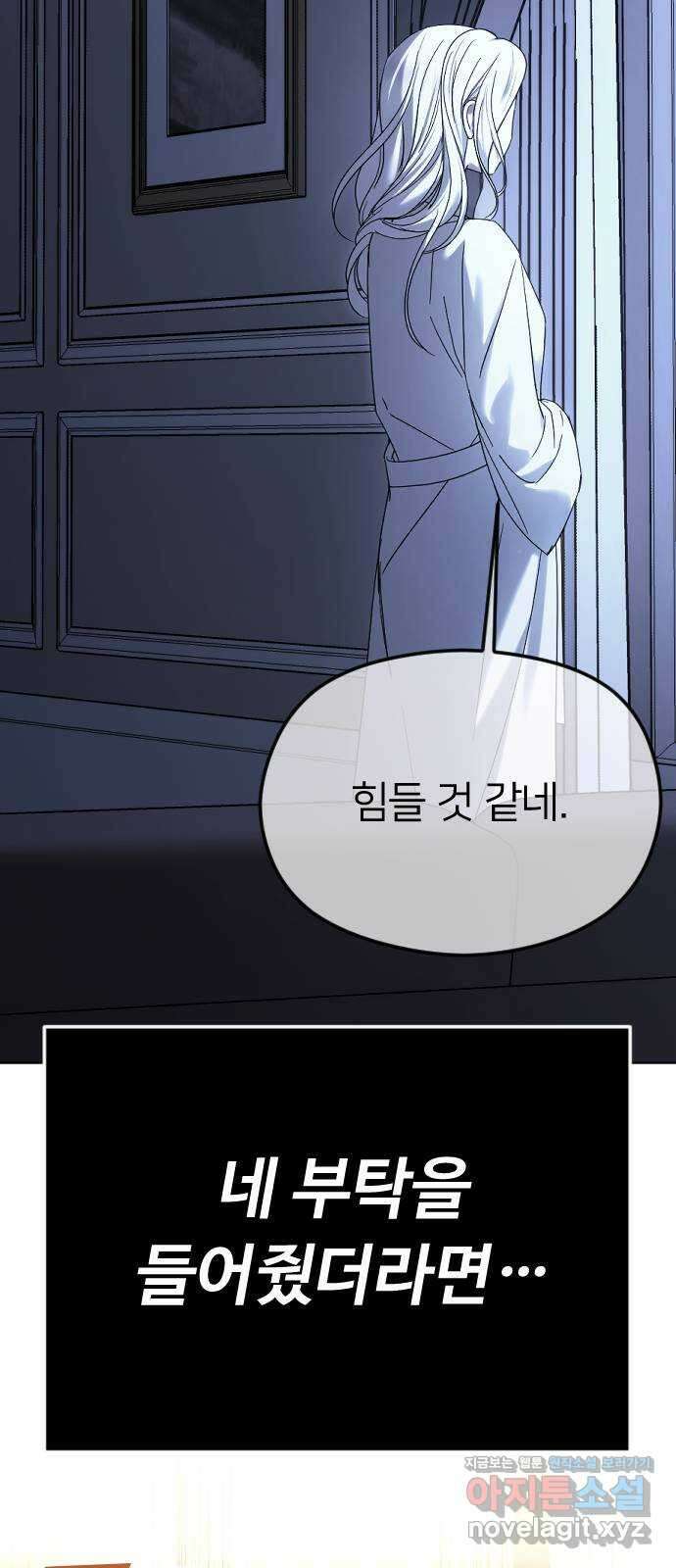 엔딩, 바꿔보려합니다 62화 _빛바랜 이야기 73