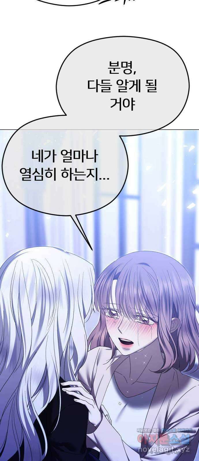엔딩, 바꿔보려합니다 62화 _빛바랜 이야기 79