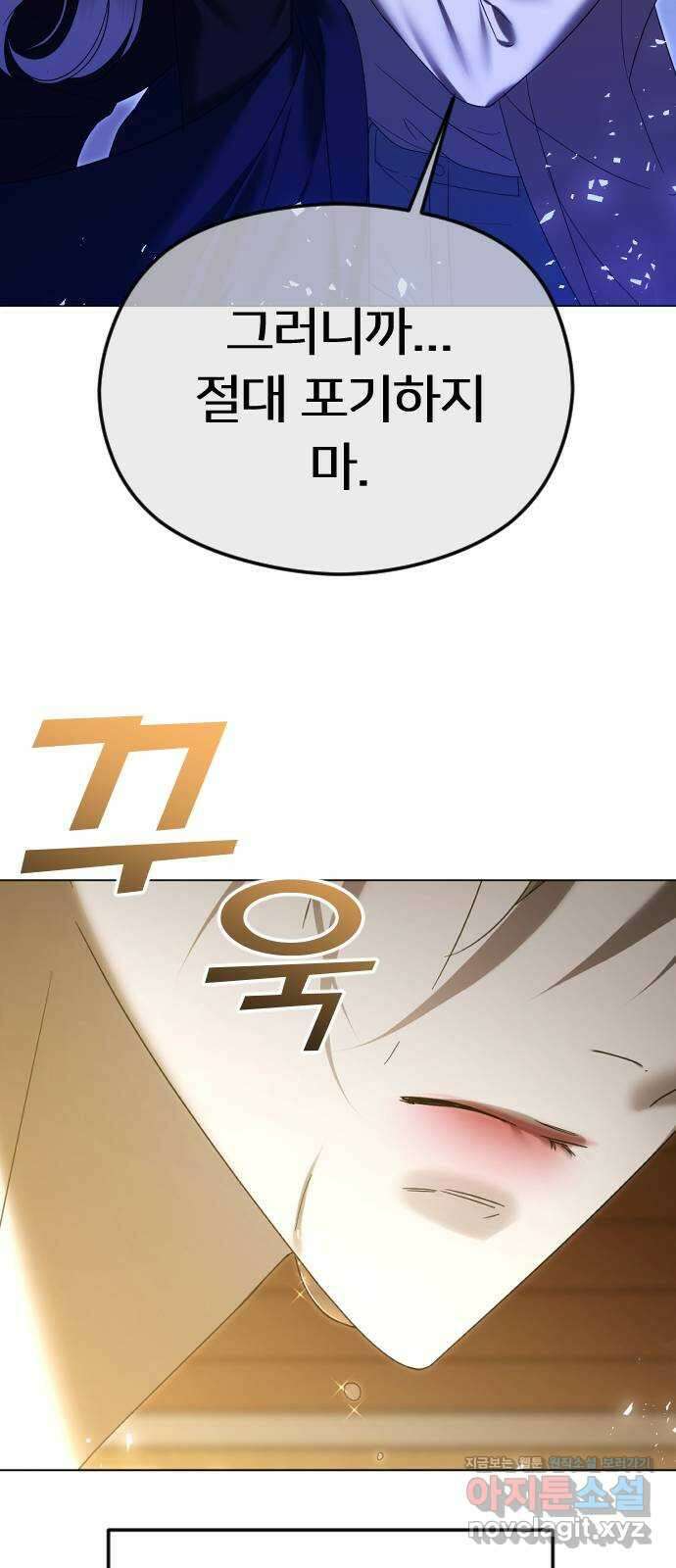 엔딩, 바꿔보려합니다 62화 _빛바랜 이야기 80
