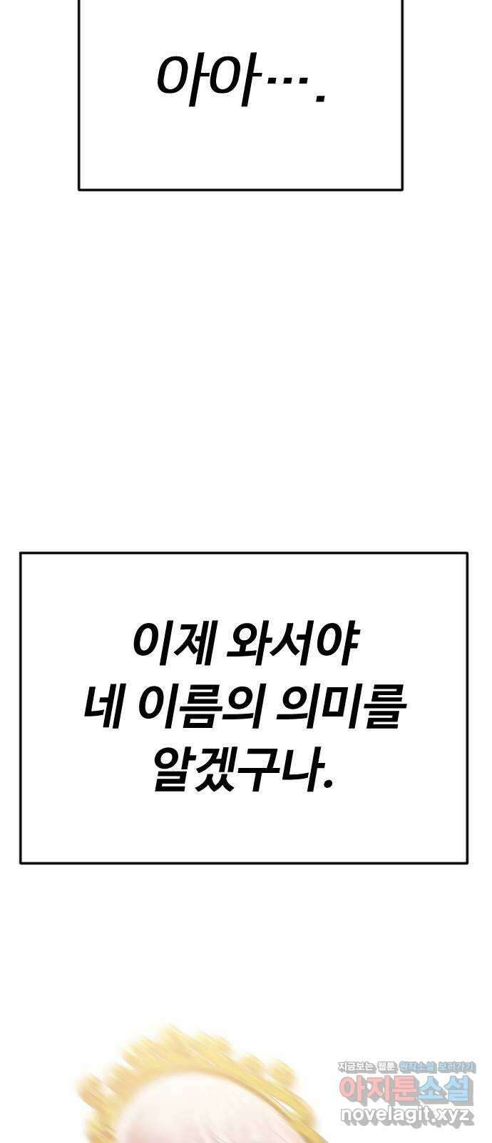엔딩, 바꿔보려합니다 62화 _빛바랜 이야기 81