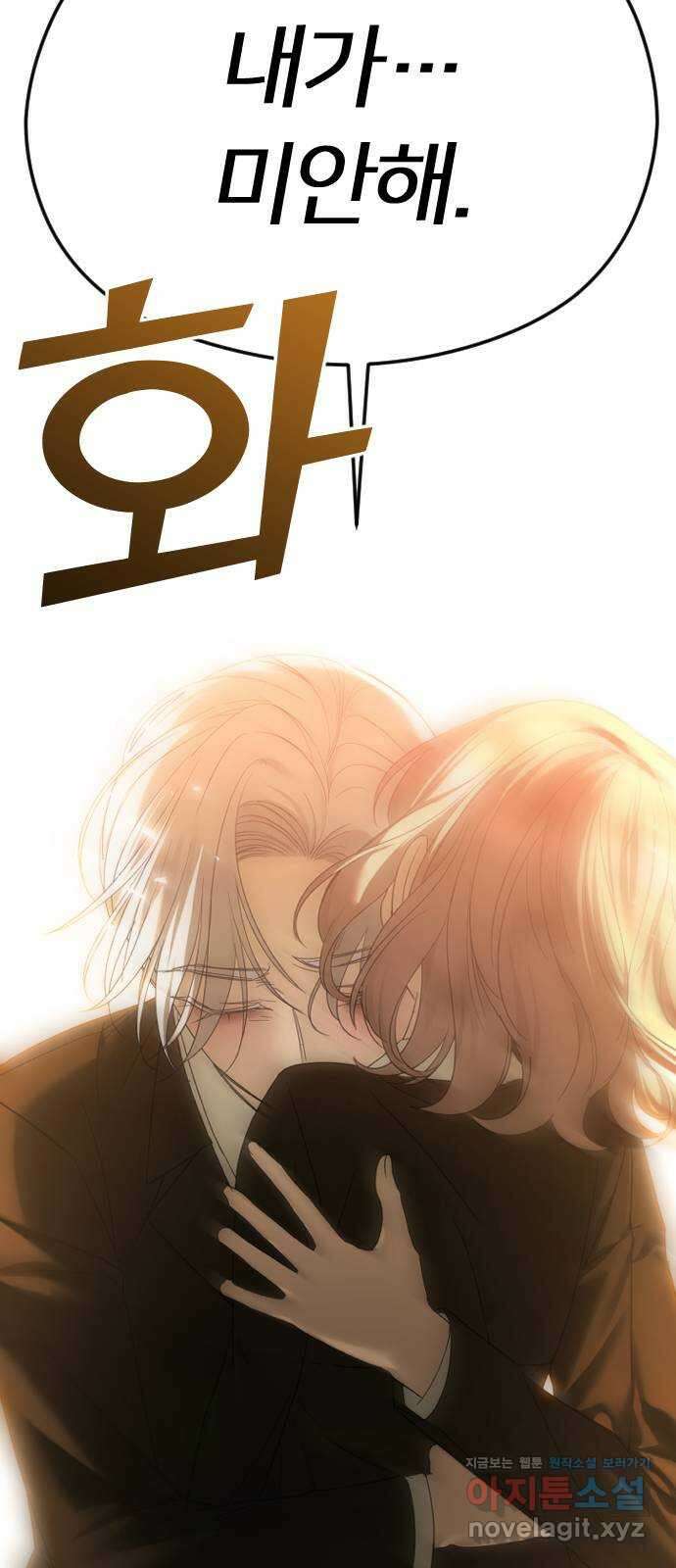엔딩, 바꿔보려합니다 62화 _빛바랜 이야기 86